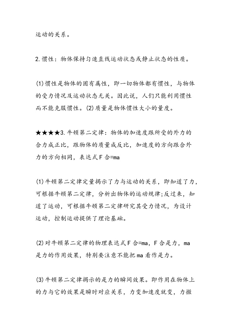 盘点高考物理二轮复习牛顿运动定律知识要点.doc_第2页