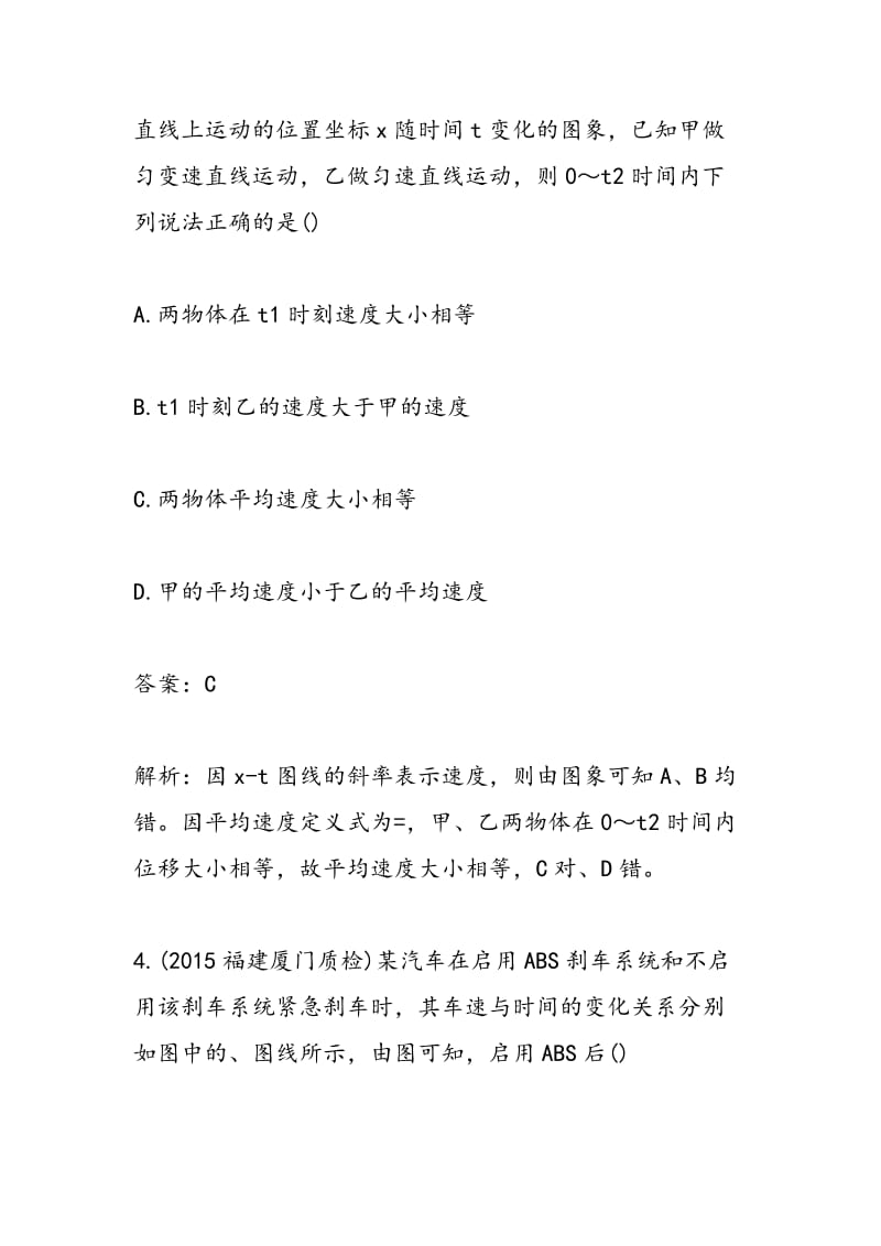 江苏2018届物理二轮专题复习考点强化练习（含答案）.doc_第3页