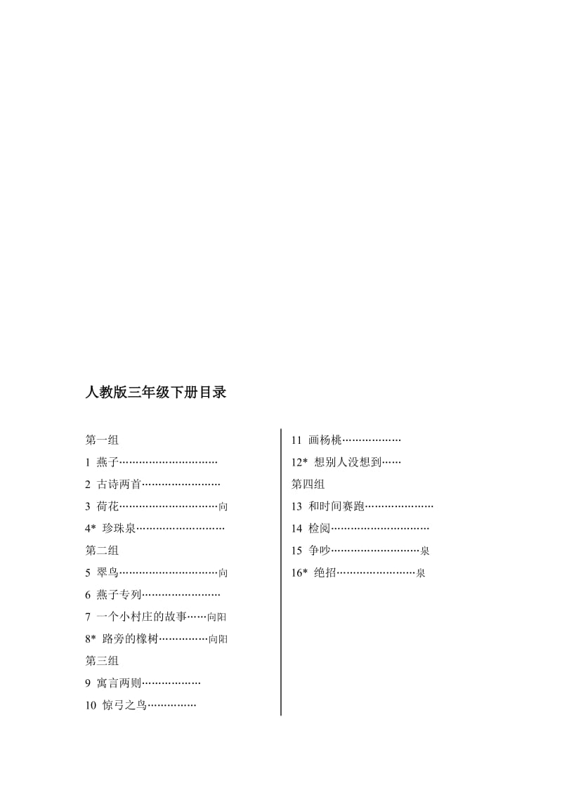 人教版小学语文三年级下册教案　全册名师制作精品教学课件.doc_第1页