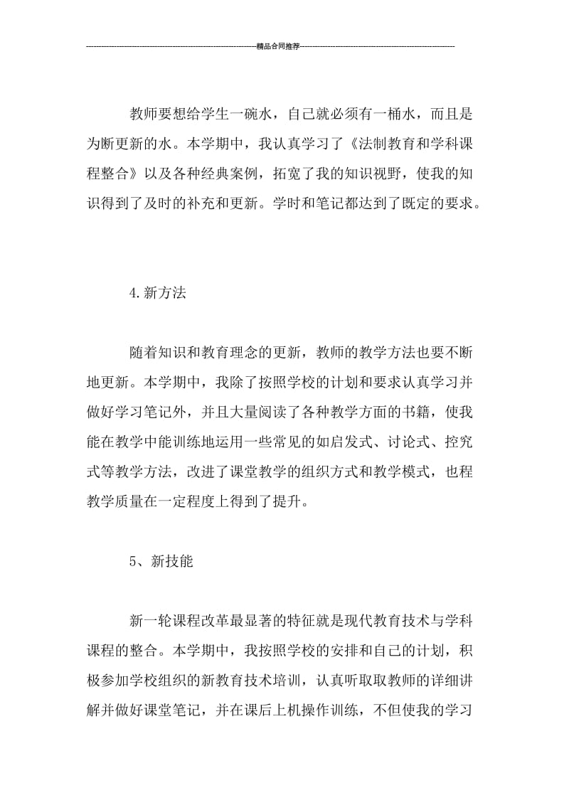 个人继续教育学习工作总结.doc_第3页