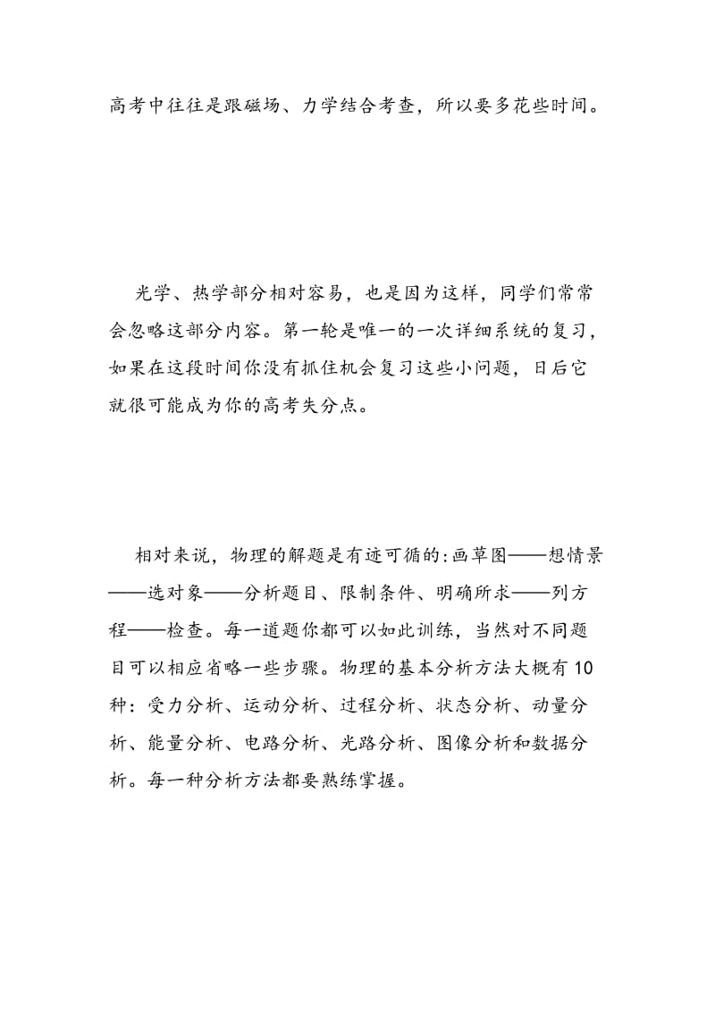 备考指导：准高三物理一轮复习规划(精).doc_第3页