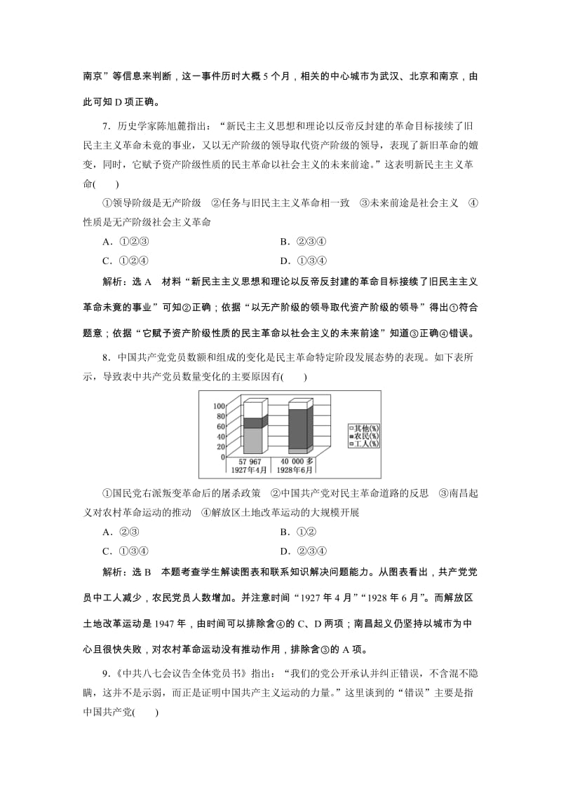 【三维设计】高考历史（人教）一轮总复习单元验收检测：第三单元 近代中国反侵略、求民主的潮流（ 高考）合集.doc_第3页