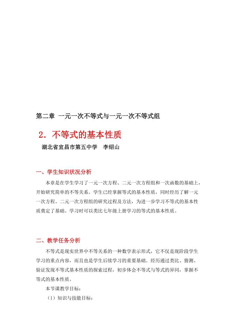 2.不等式的基本性质.doc_第1页