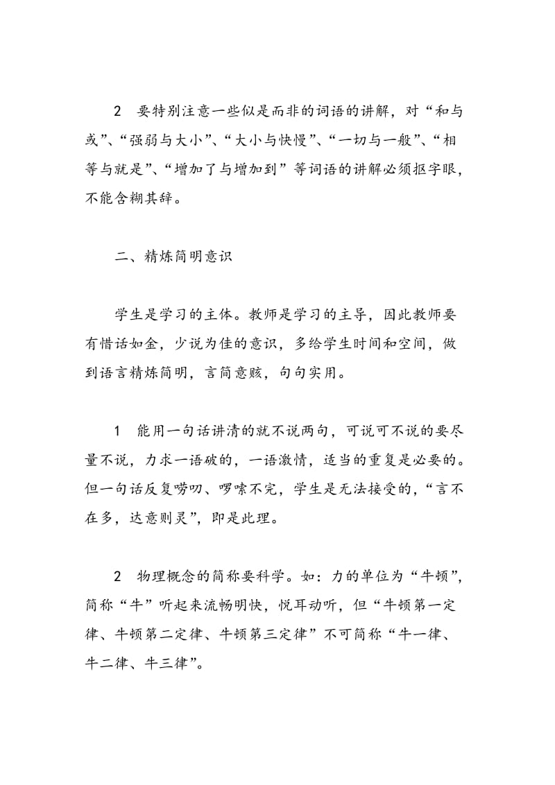 物理教师如何让自己的教学用语充满魅力.doc_第2页