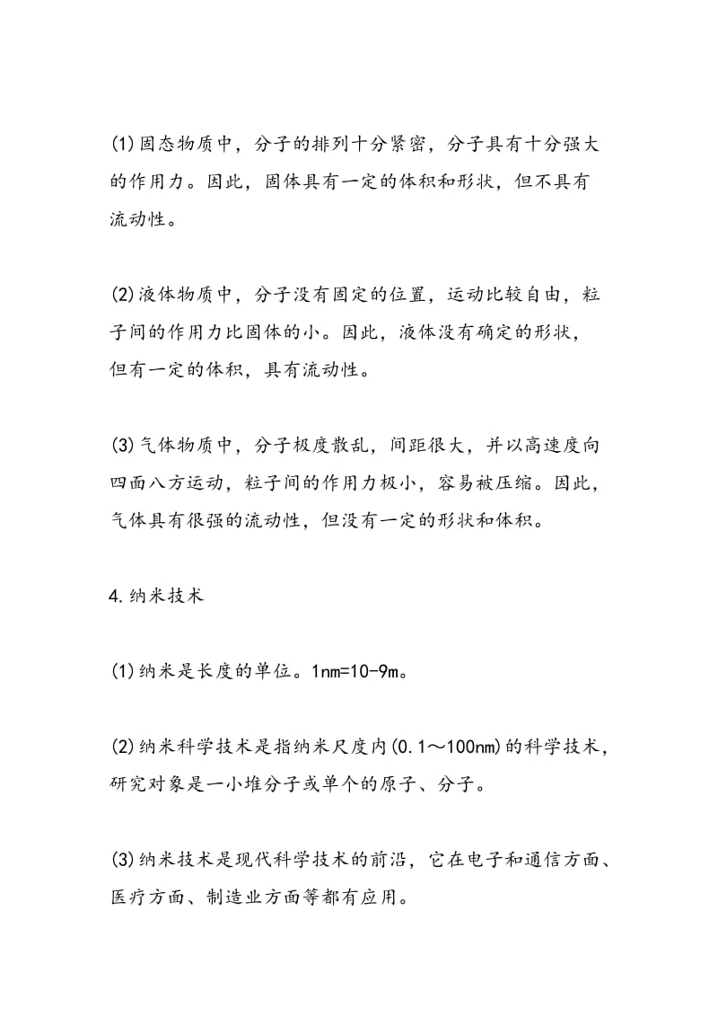 宇宙和微观世界知识点复习总结.doc_第2页