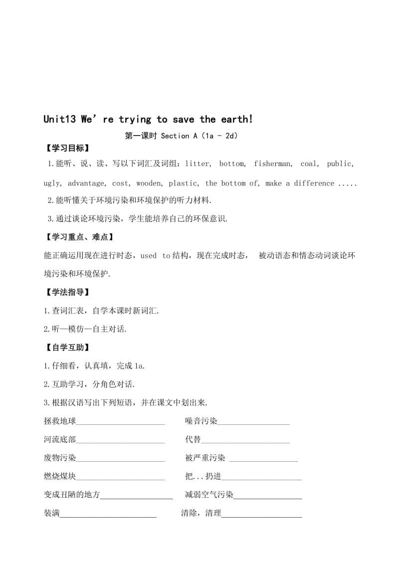 九年级人教版Unit13 We’re trying to save the earth（全课时） 教案汇编.doc_第1页