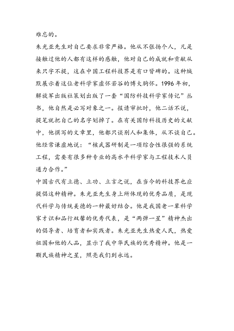 徐銤：追忆吾师朱光亚.doc_第2页