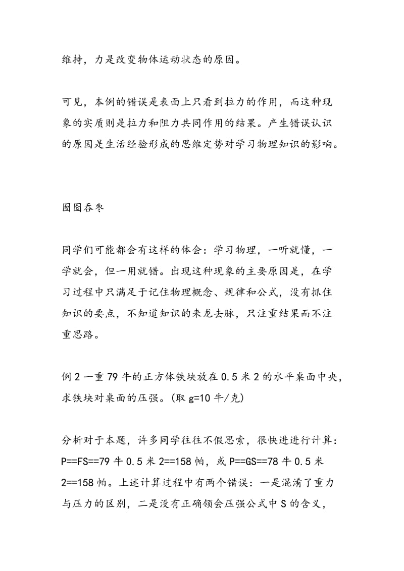 物理学习中常见的思维障碍.doc_第2页