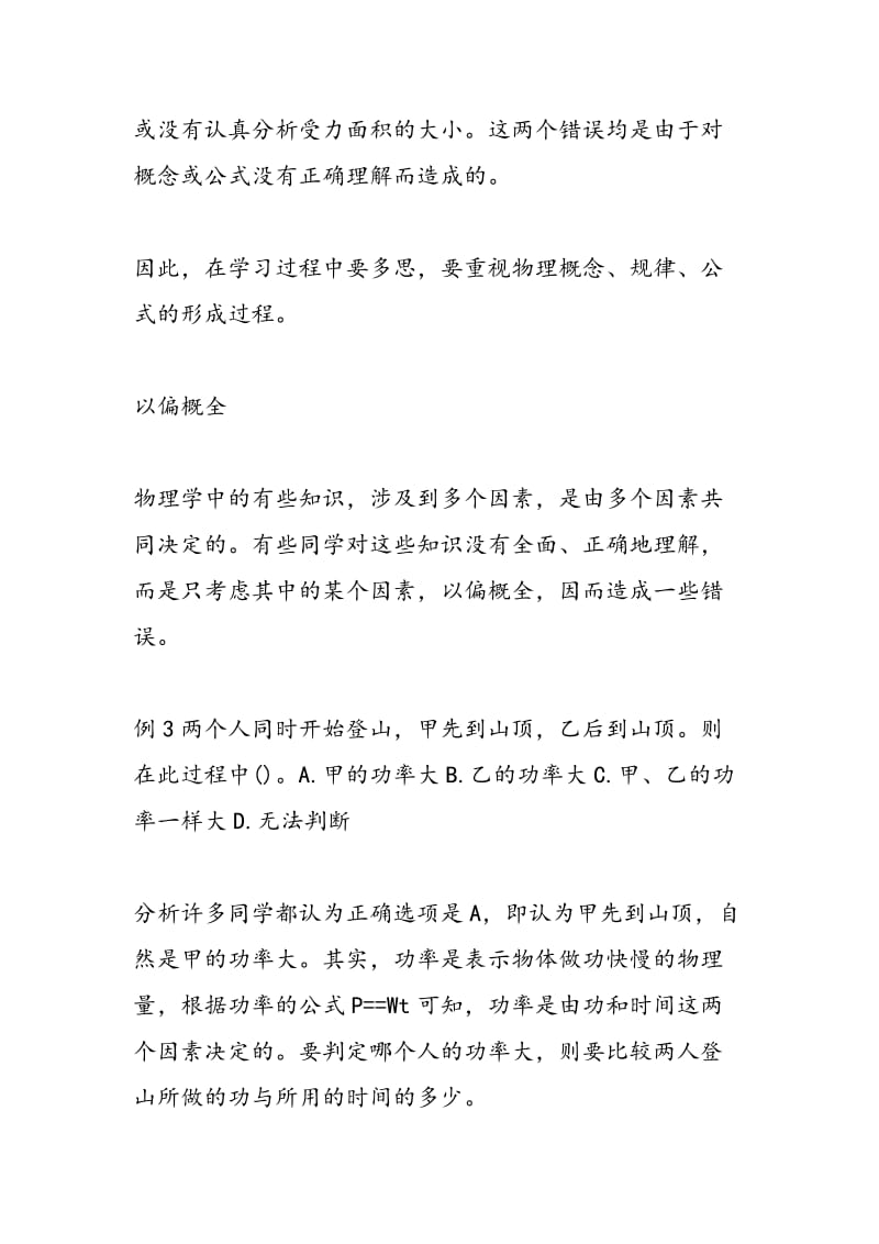 物理学习中常见的思维障碍.doc_第3页