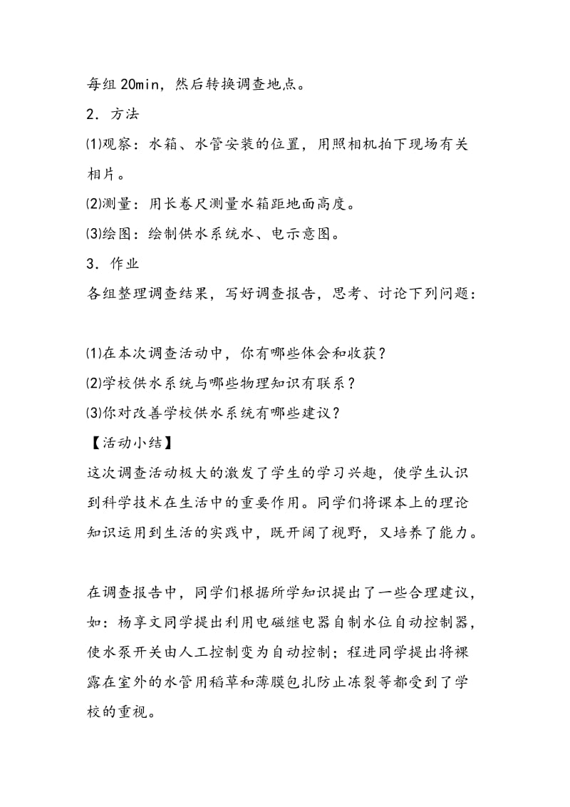 对三块碑中学供水系统的调查报告.doc_第2页