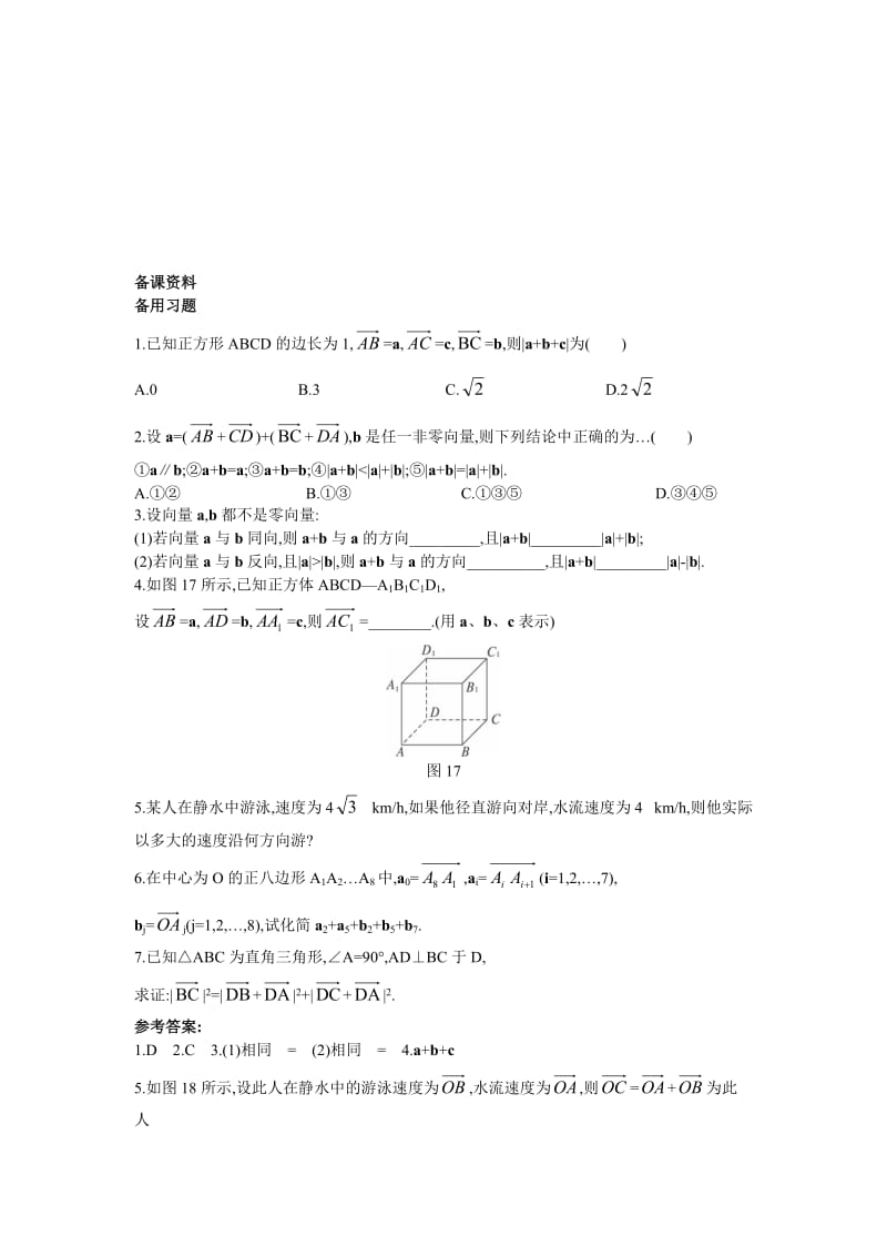 高中数学 人教A版 必修3 优秀教案 2备课资料（221 向量加法运算及其几何意义）汇编.doc_第1页