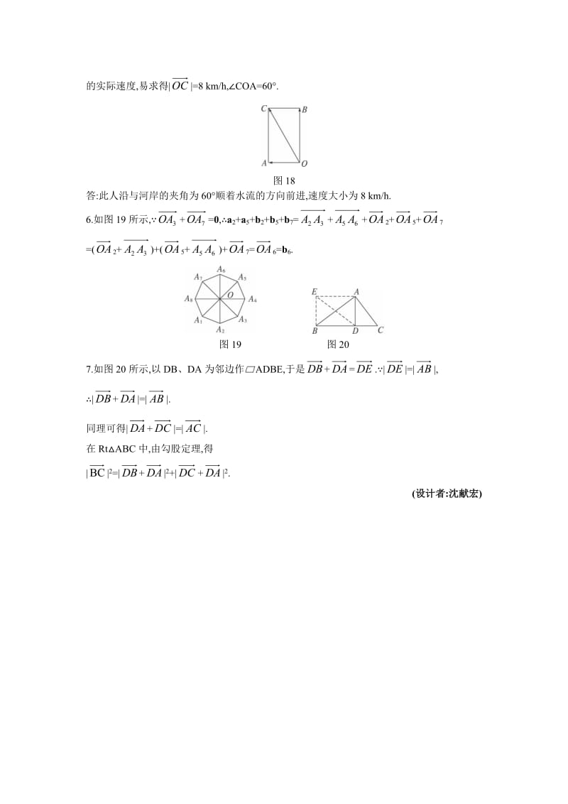 高中数学 人教A版 必修3 优秀教案 2备课资料（221 向量加法运算及其几何意义）汇编.doc_第2页