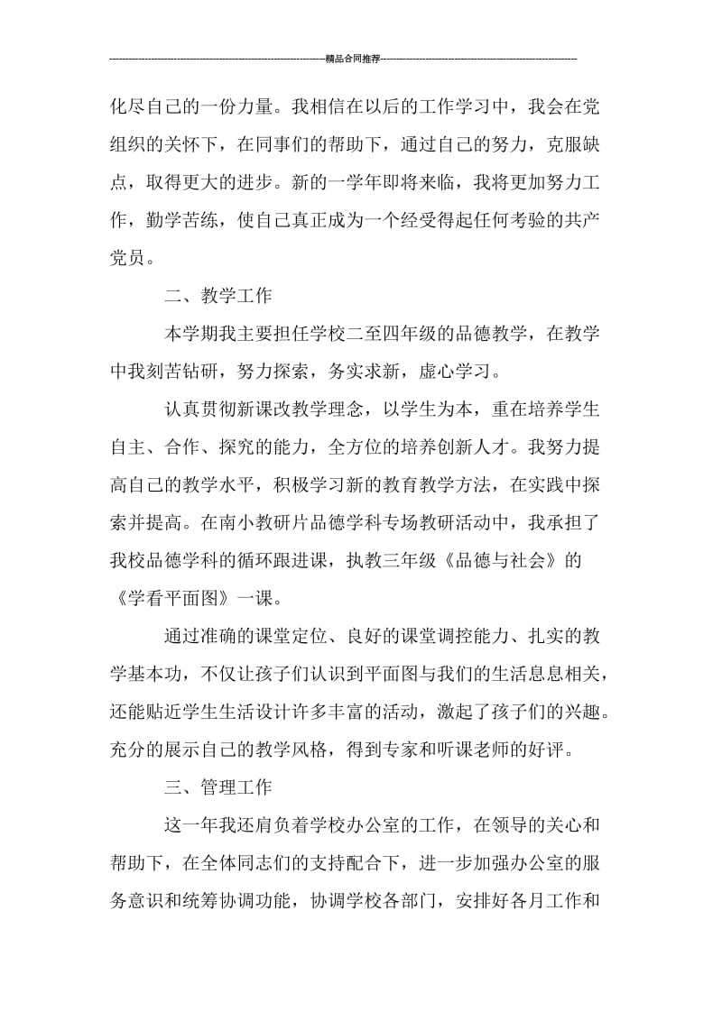 2019年党员教师教学工作总结_工作总结.doc_第2页