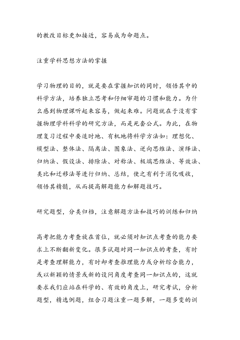 备战2018年高考物理一轮复习攻略.doc_第2页