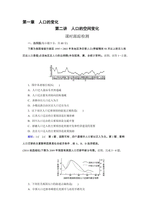 高三人教版地理总复习 人文地理 第1章 第2讲 课时 人口的空间变化Word版含解析合集.doc