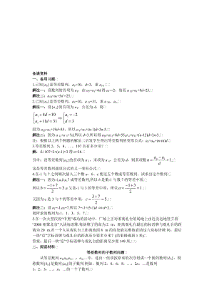 高中数学 人教A版 必修3 优秀教案 2备课资料（221　等差数列的概念、等差数列的通项公式）合集.doc