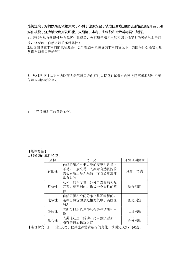 河北省唐山市开滦第二中学高中地理必修一（湘教版）导学案：4.3 自然资源与人类活动 Word版无答案（ 高考）汇编.doc_第2页