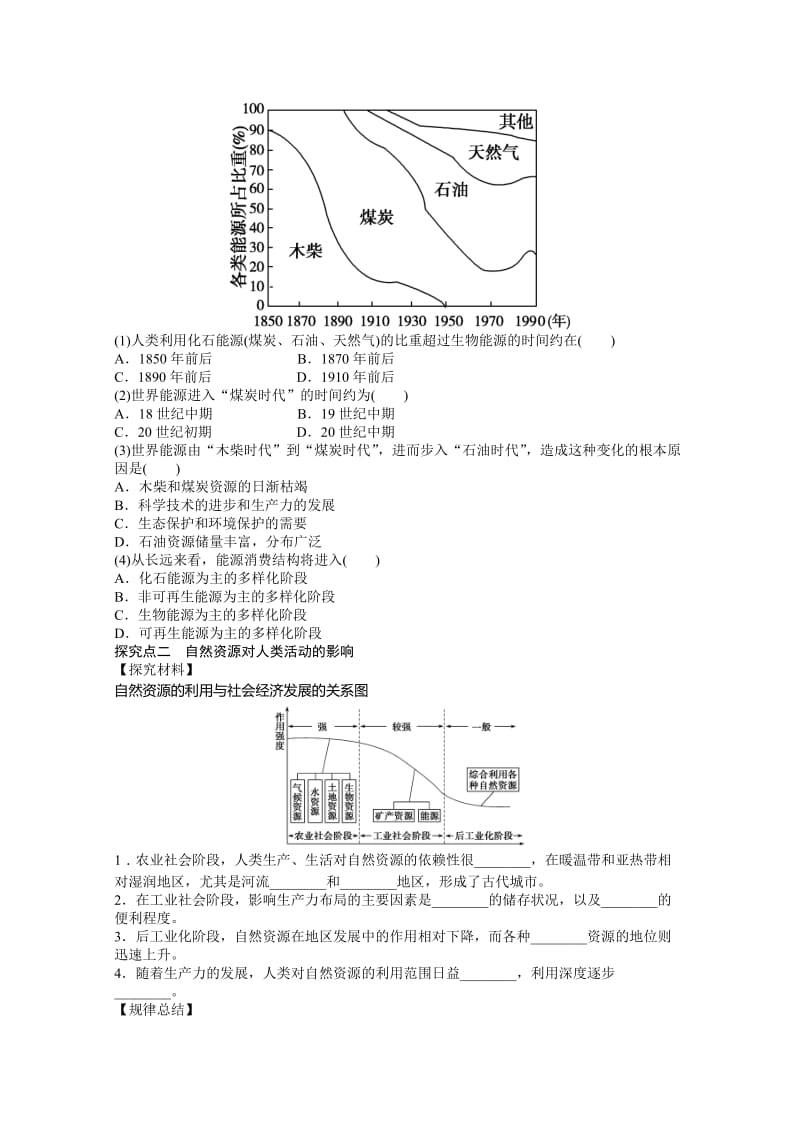 河北省唐山市开滦第二中学高中地理必修一（湘教版）导学案：4.3 自然资源与人类活动 Word版无答案（ 高考）汇编.doc_第3页