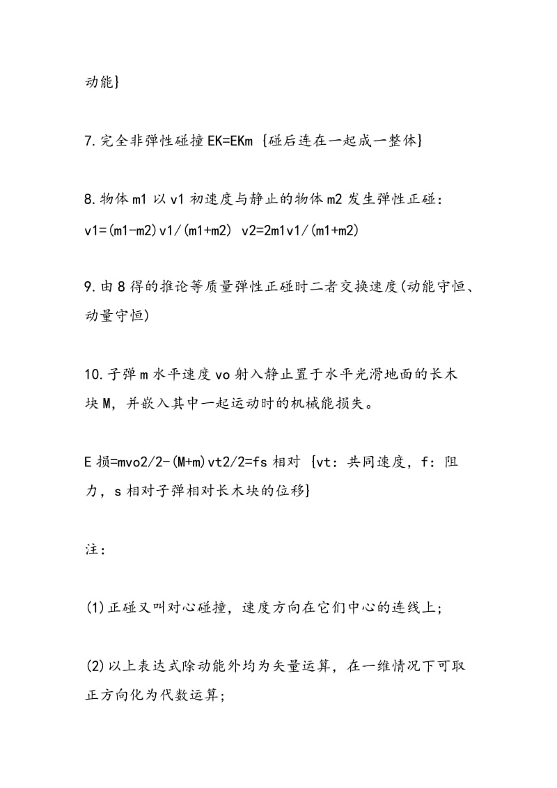 盘点高考物理一轮复习冲量与动量公式知识点.doc_第2页