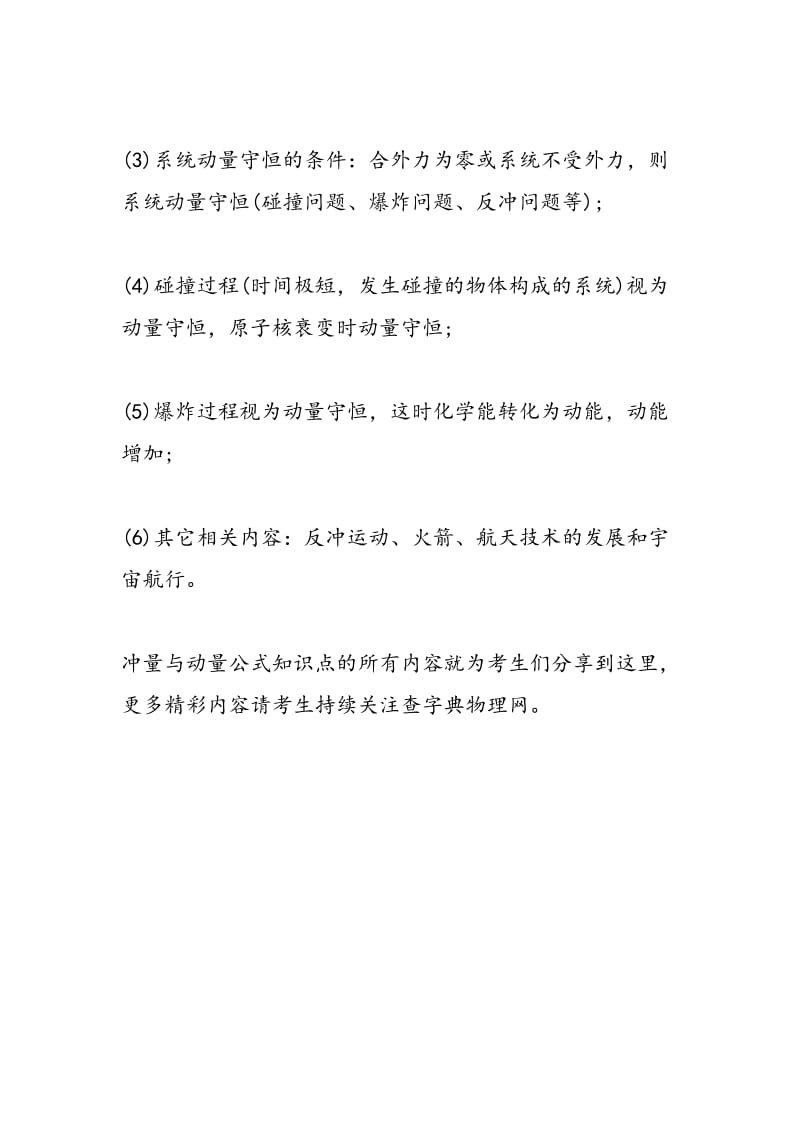 盘点高考物理一轮复习冲量与动量公式知识点.doc_第3页