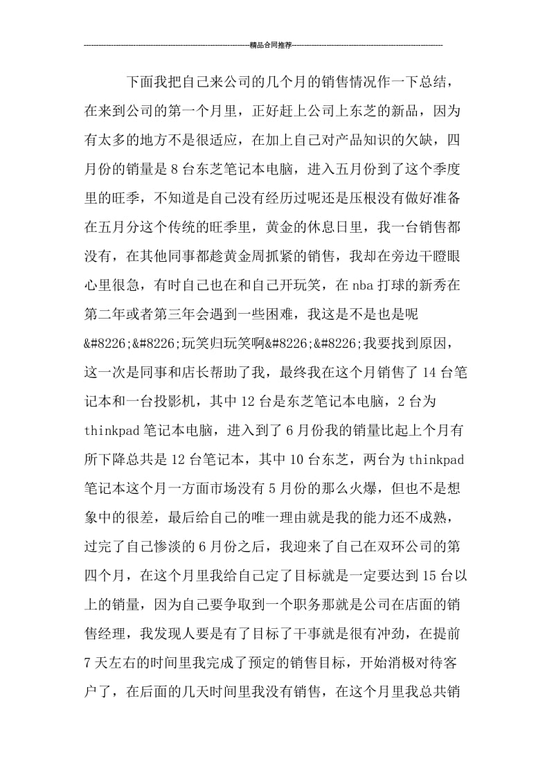 IT销售年终总结ppt范文_工作总结.doc_第2页