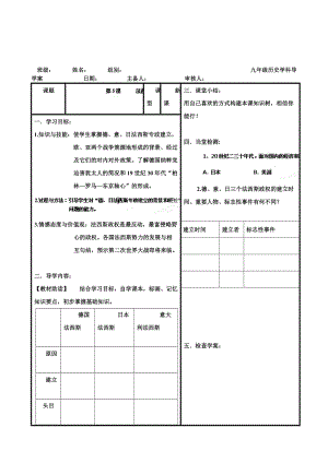 山东省德州市德城区二屯镇中学九年级汗青下册《第二单位 第5课 法西斯势力的跋扈狂》导学案（人教版）汇编.doc