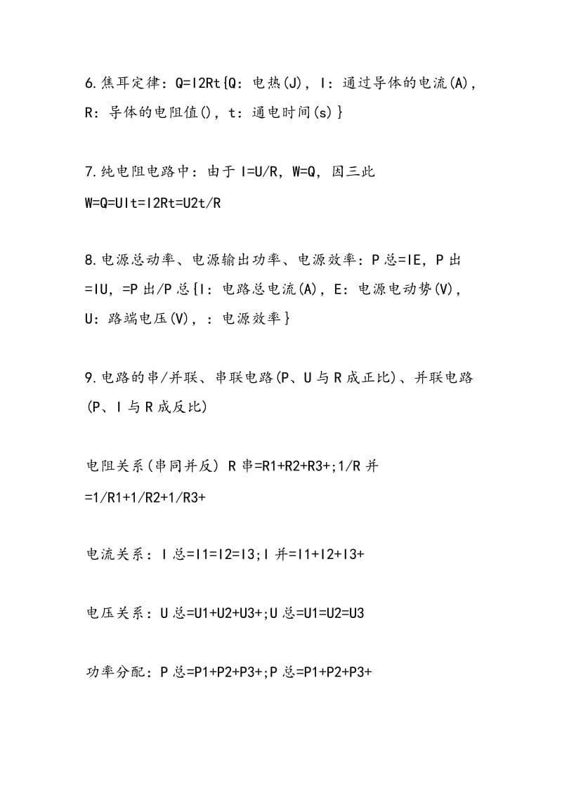 盘点高考物理一轮复习恒定电流公式.doc_第2页