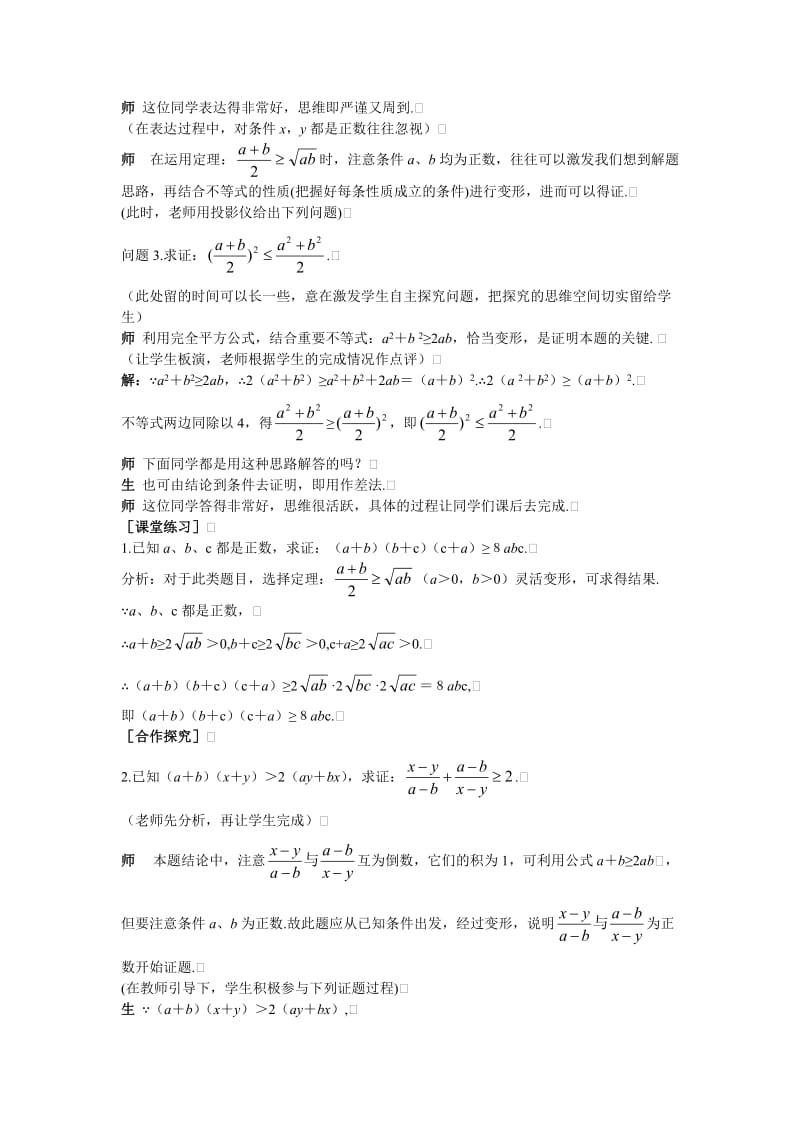 高中数学 人教A版 必修5 优秀教案 7示范教案（342　基本不等式 的应用（一））汇编.doc_第3页