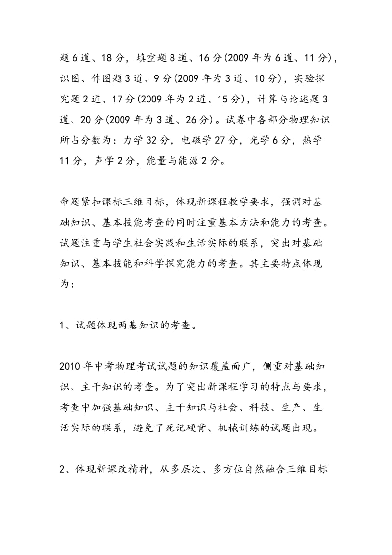 白银名师指点2018年中考物理试卷分析.doc_第2页