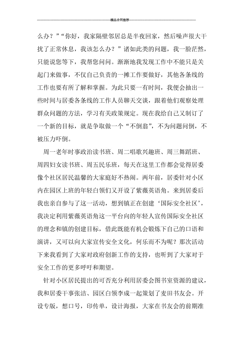 2019新录取公务员实习个人小结_工作总结.doc_第2页