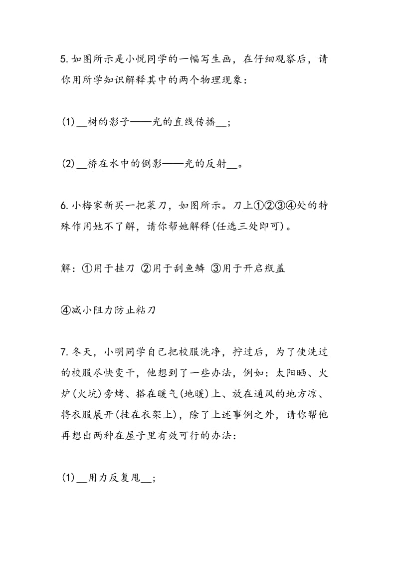 物理暑期练习九年级下册简答题总复习.doc_第3页