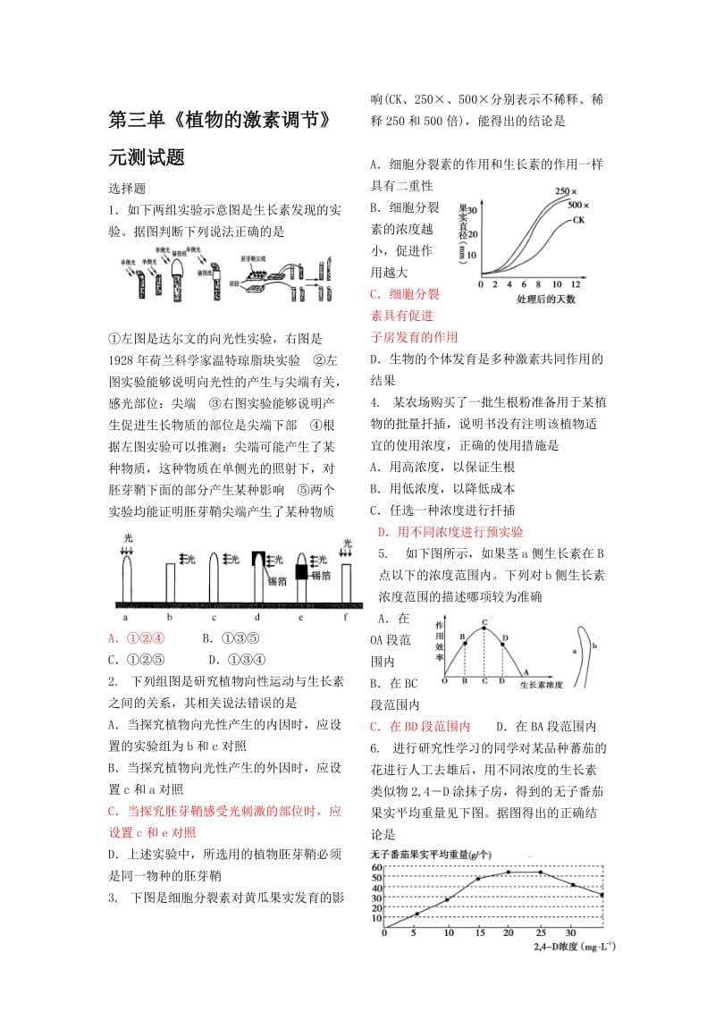 高考生物人教版必修三章末检测 第3章 植物的激素调节（ 高考）合集.doc_第1页