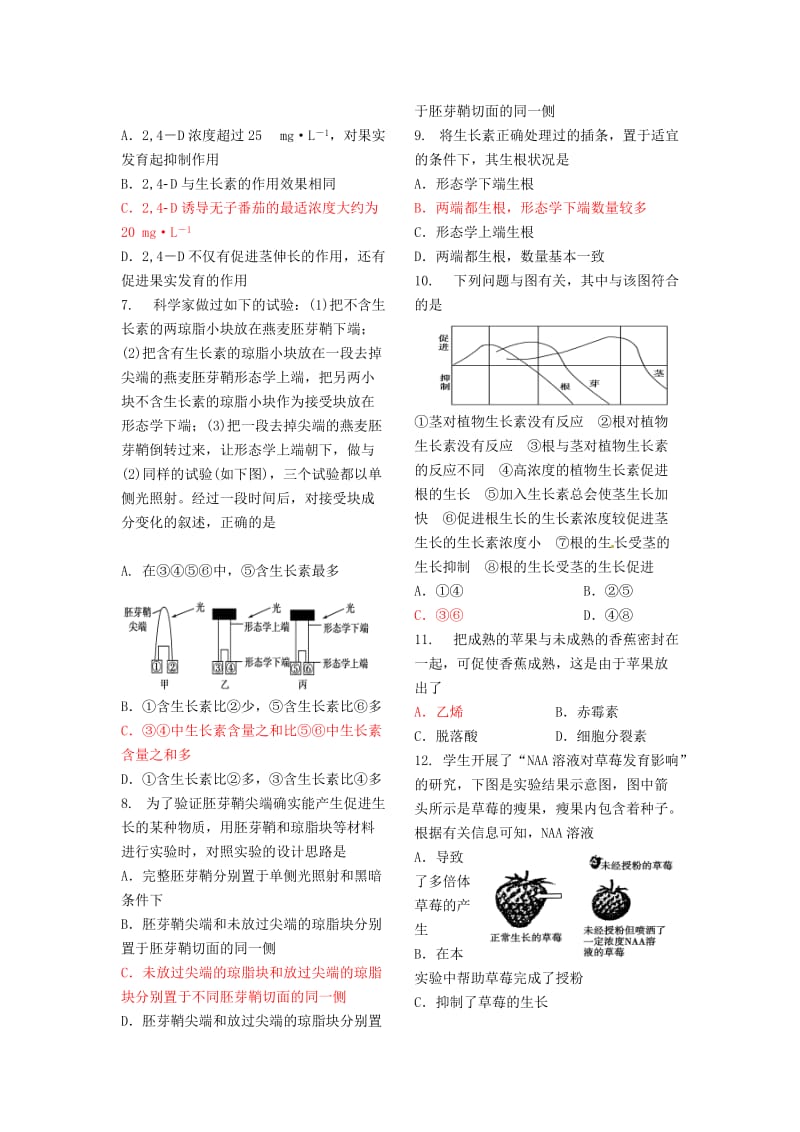 高考生物人教版必修三章末检测 第3章 植物的激素调节（ 高考）合集.doc_第2页