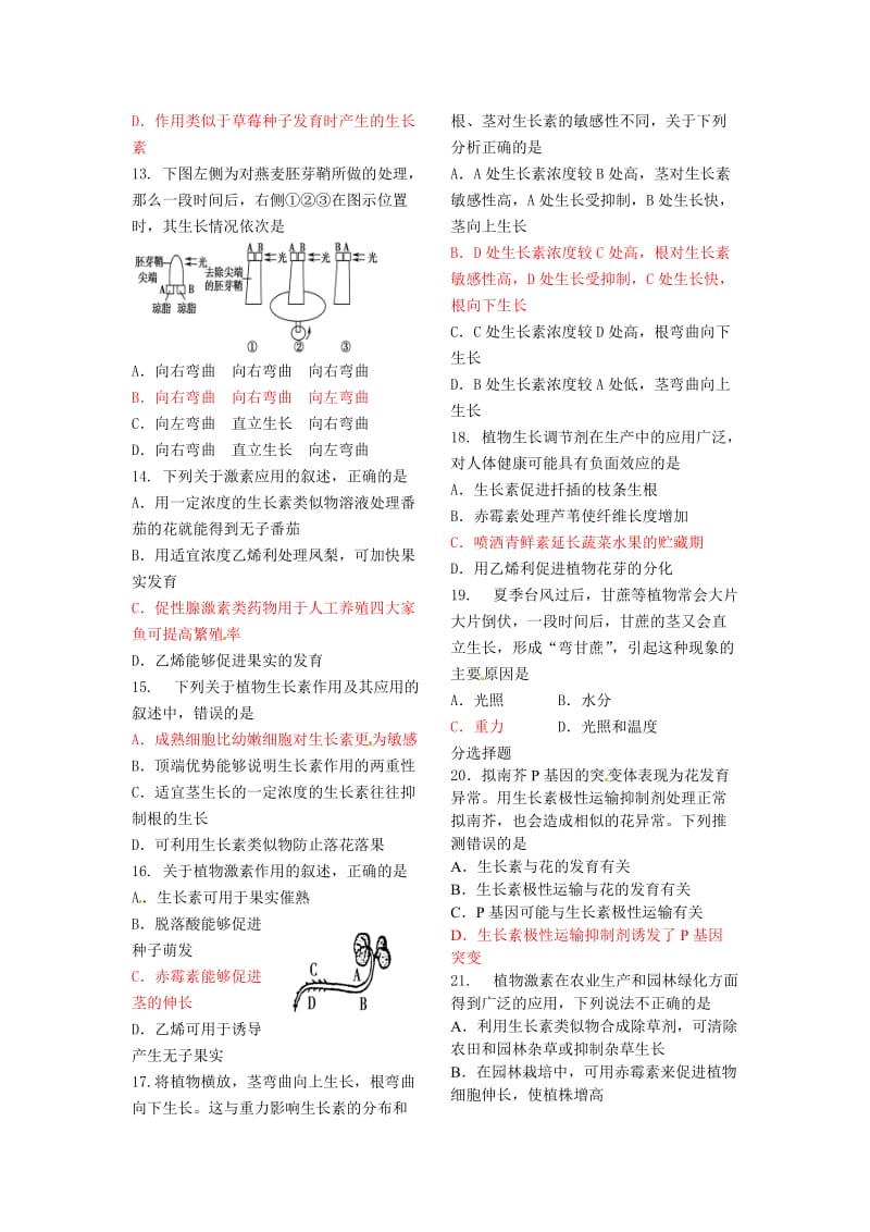 高考生物人教版必修三章末检测 第3章 植物的激素调节（ 高考）合集.doc_第3页