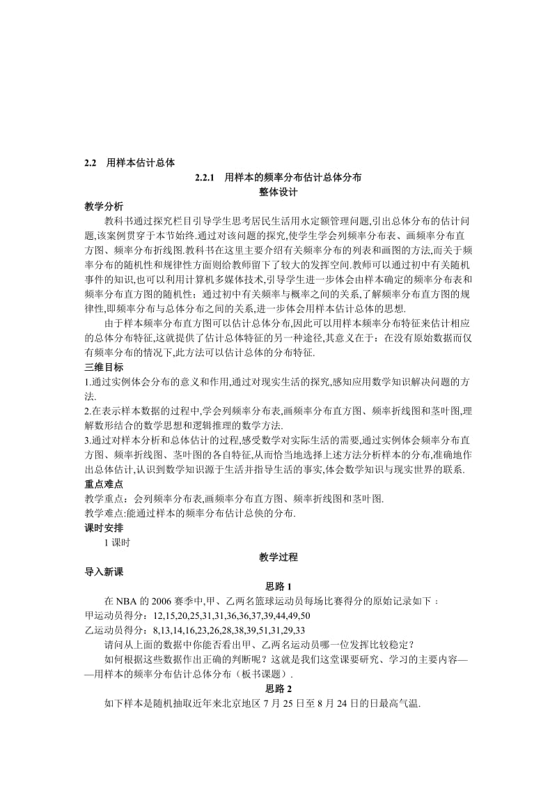 高中数学 人教A版 必修3 优秀教案 4示范教案（221 用样本的频率分布估计总体分布）汇编.doc_第1页