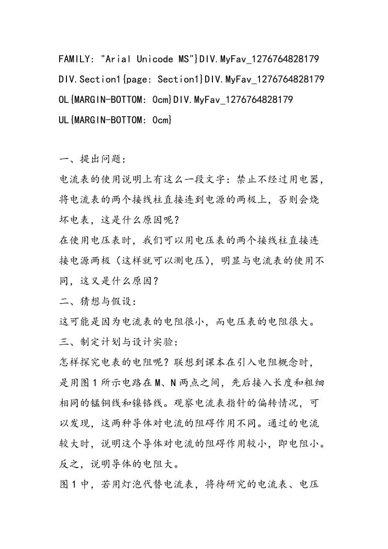 探究电流表、电压表的电阻.doc_第2页