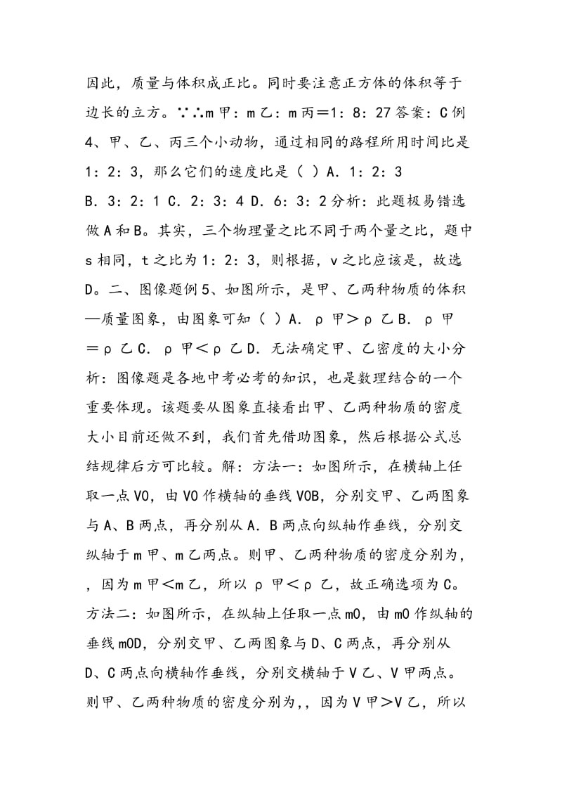 相似公式相似题.doc_第2页