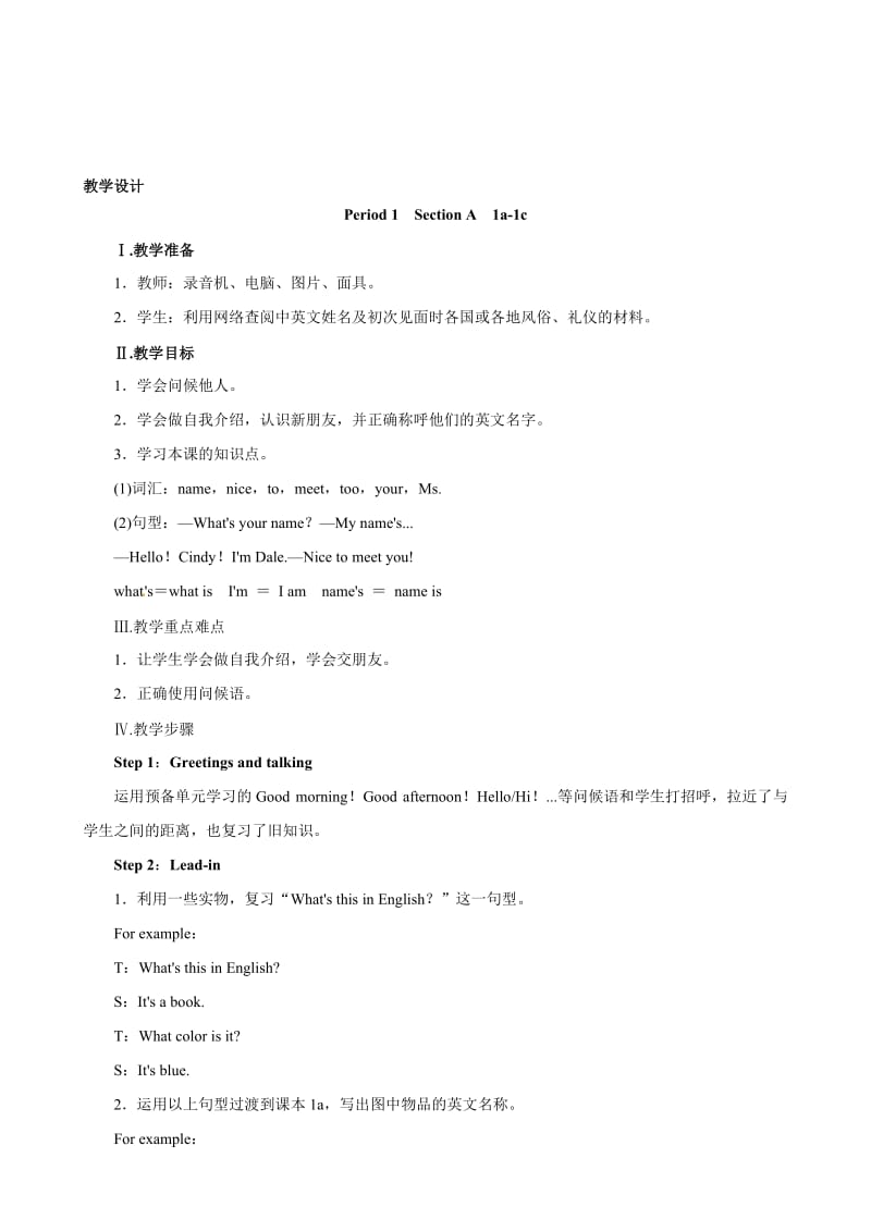 【优秀教案】人教版七年级英语上册 Unit1 My name’sGina Period1 SectionA（1a—1c）汇编.doc_第1页