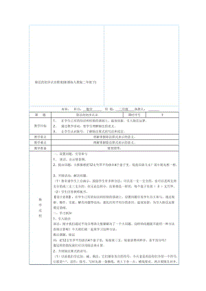 除法的初步熟悉教案(新课标人教版二年级下)合集.doc