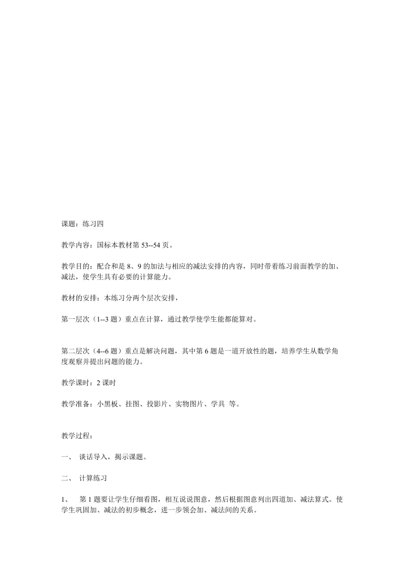 10以内数的加减法(教案）.doc_第1页