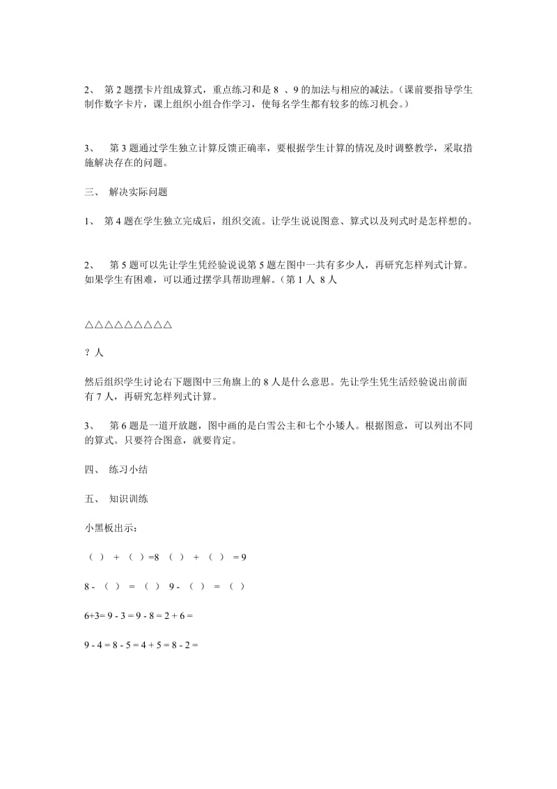 10以内数的加减法(教案）.doc_第2页