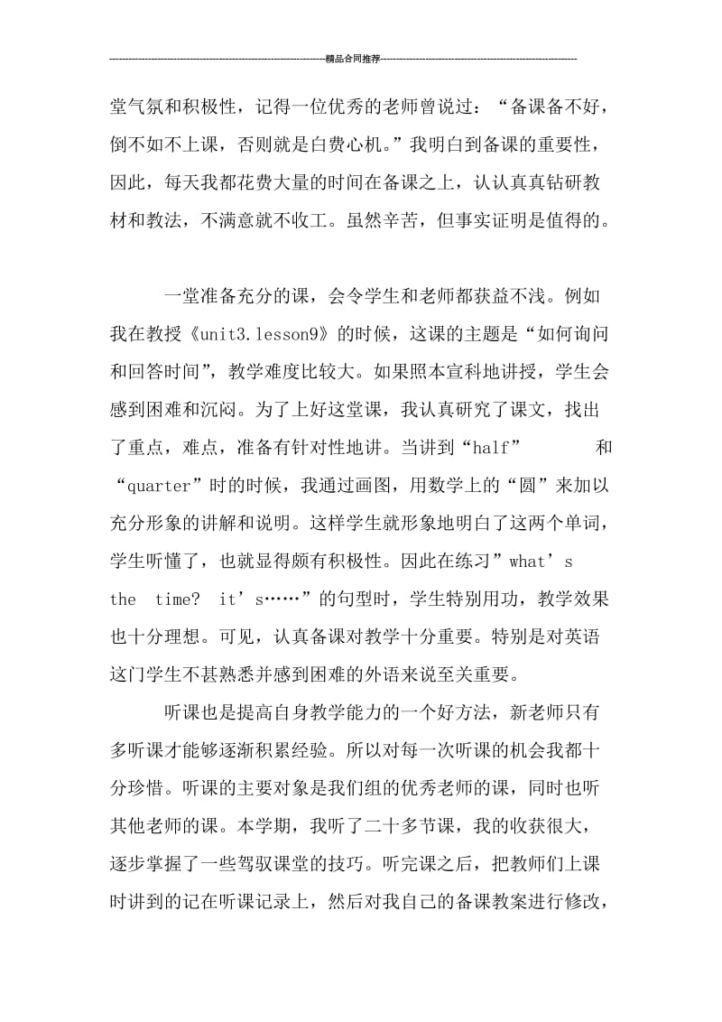 2019年初一英语教师个人小结_工作总结.doc_第2页