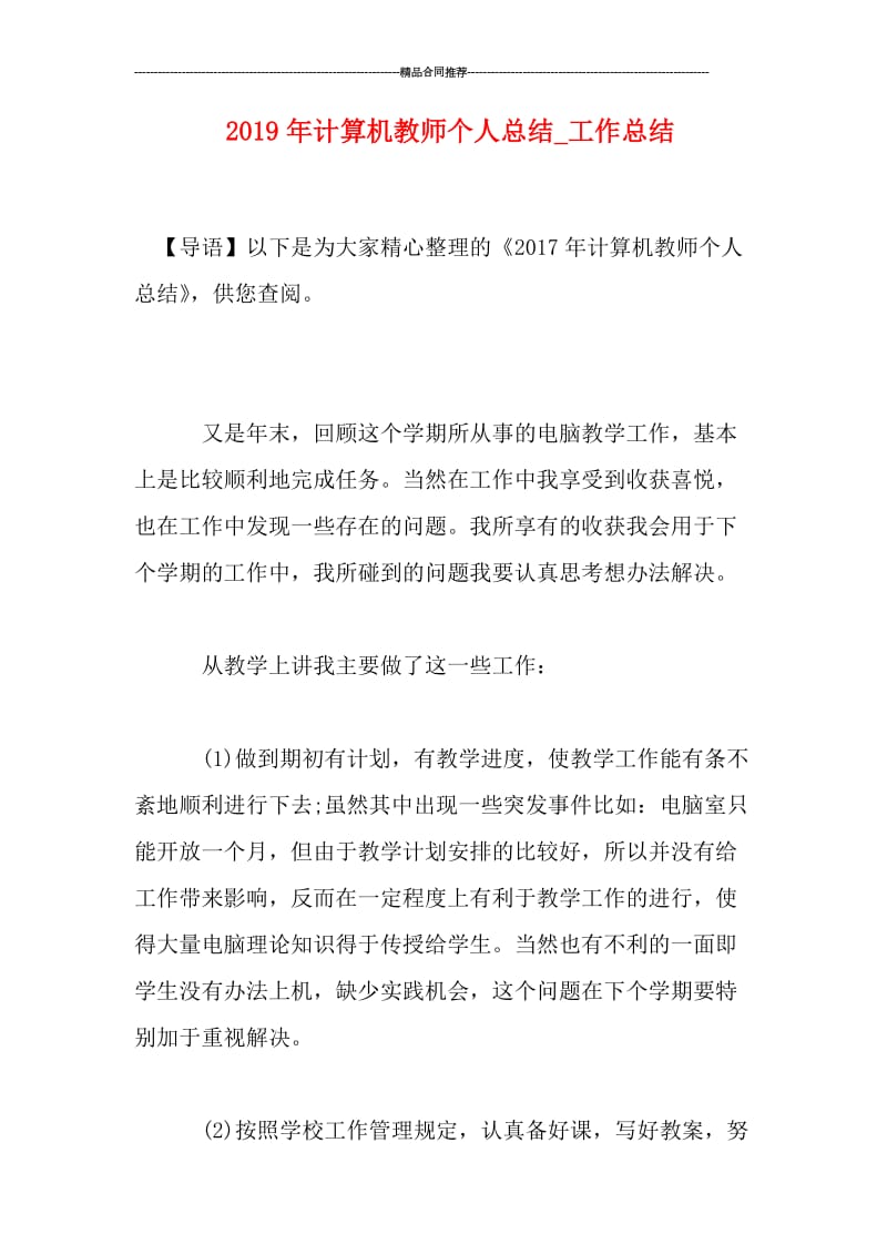 2019年计算机教师个人总结_工作总结.doc_第1页