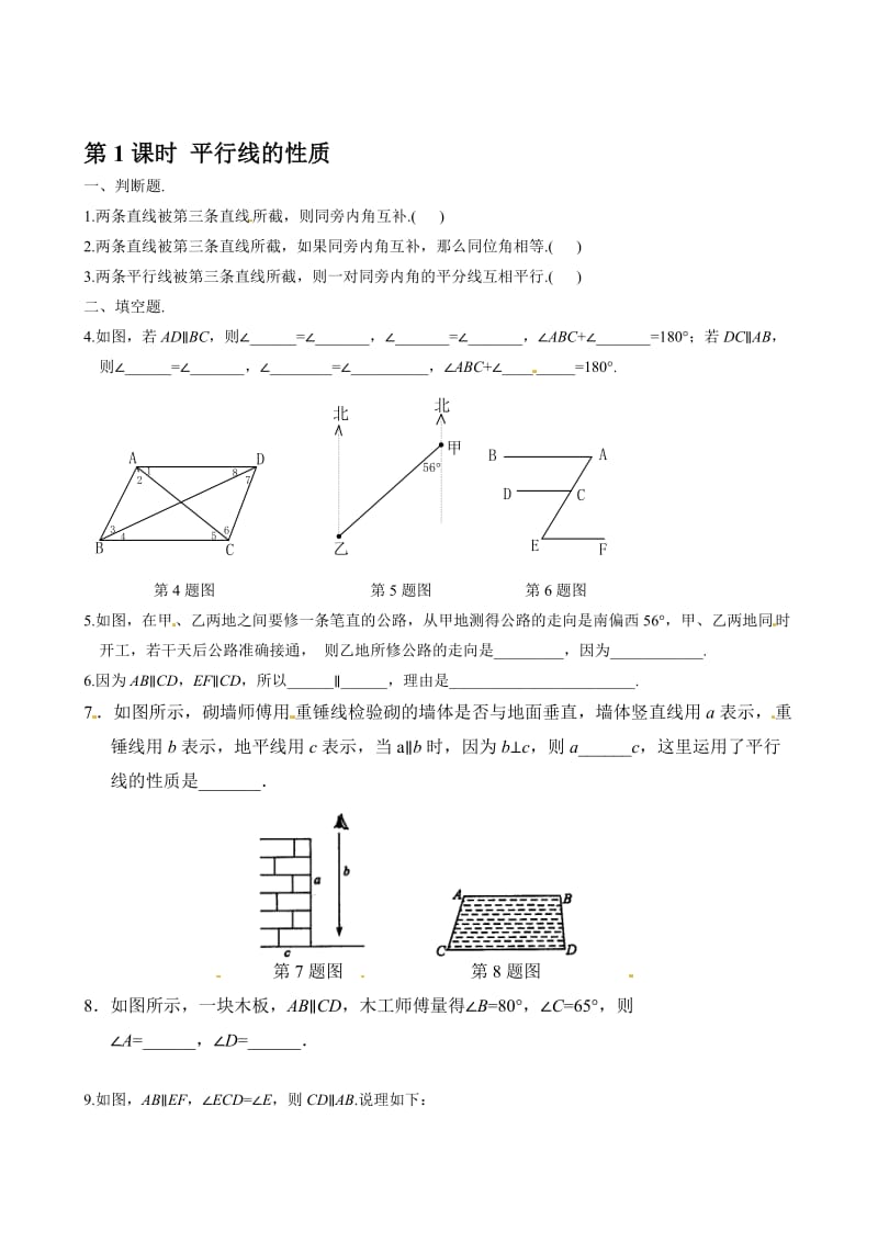 （人教版）春七年级数学下册：第5章相交线与平行线5.3.1平行线的性质同步练习（第1课时）汇编.doc_第1页