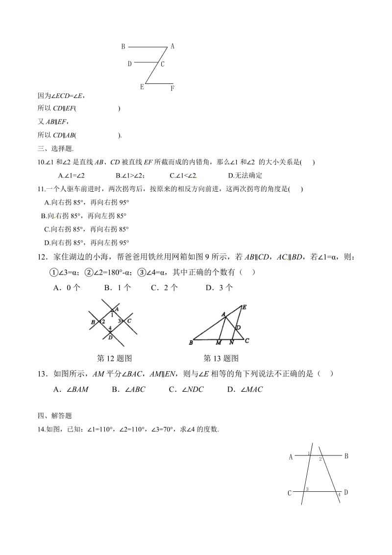 （人教版）春七年级数学下册：第5章相交线与平行线5.3.1平行线的性质同步练习（第1课时）汇编.doc_第2页