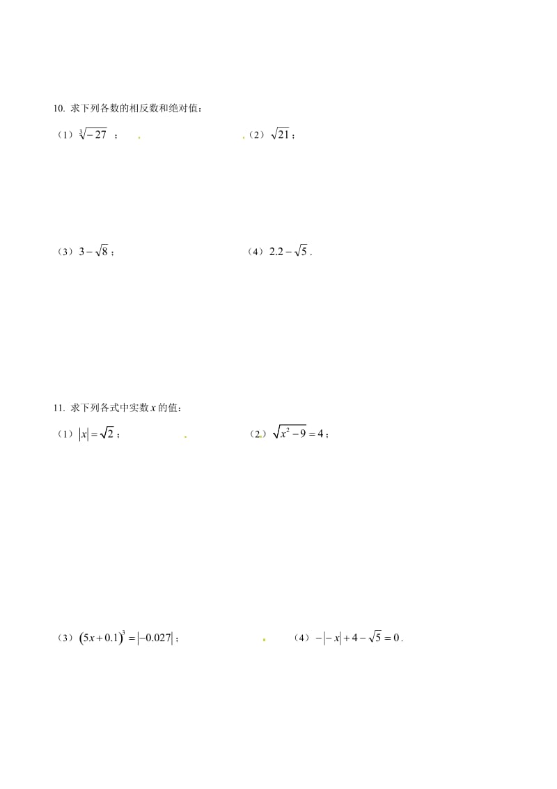 （人教版）春七年级数学下册：第6章实数6.3实数同步演习（第1课时）合集.doc_第2页