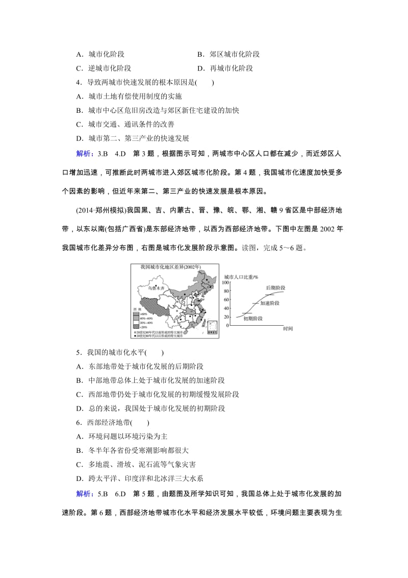 高三人教版地理总复习 人文地理 第2章 第2讲 课时 城市化Word版含解析（ 高考）汇编.doc_第2页