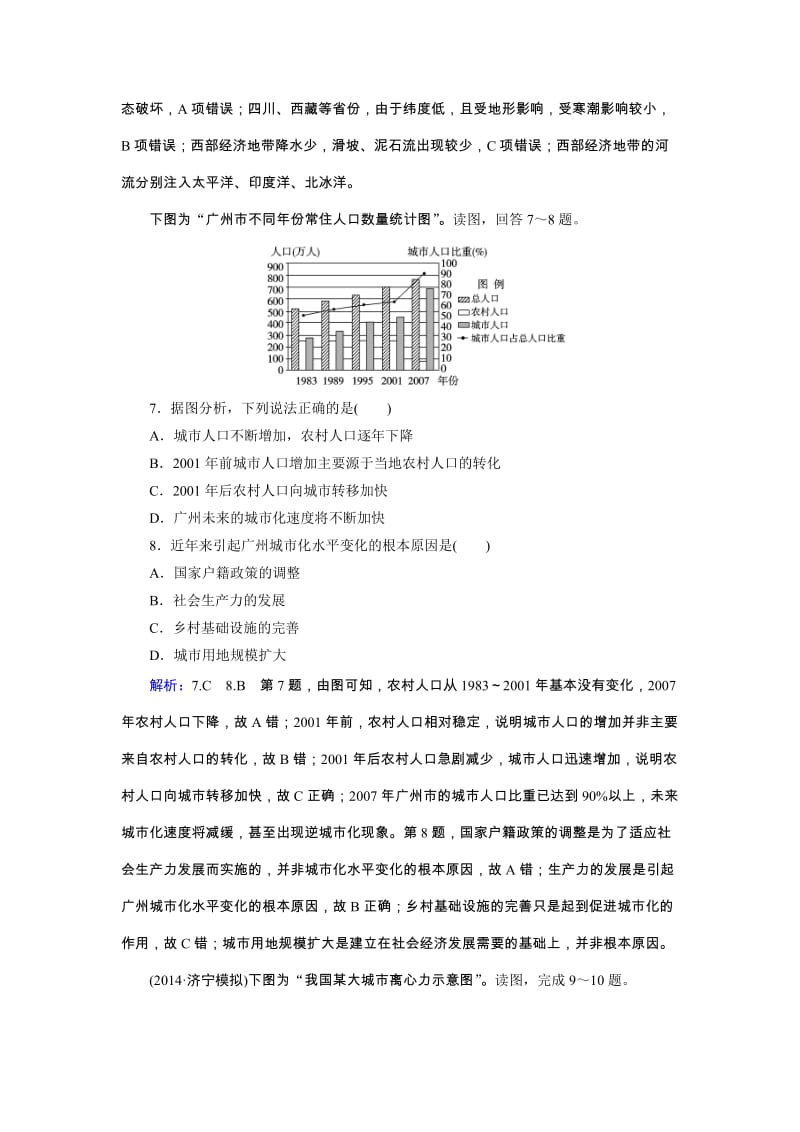 高三人教版地理总复习 人文地理 第2章 第2讲 课时 城市化Word版含解析（ 高考）汇编.doc_第3页