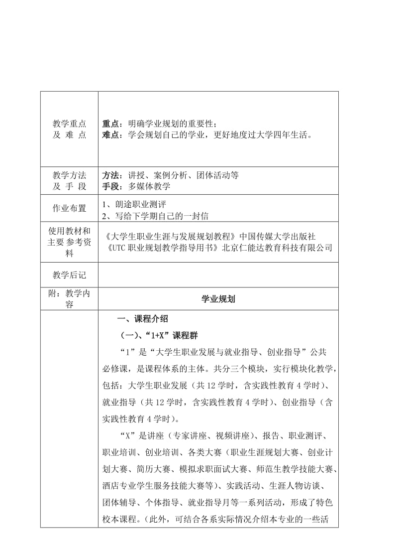 最新职业生涯规划导论教案汇编.doc_第2页