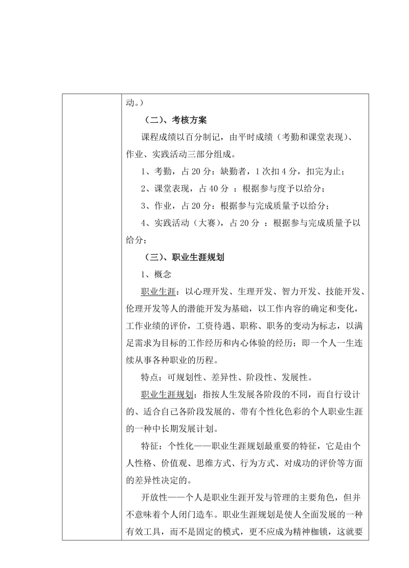 最新职业生涯规划导论教案汇编.doc_第3页